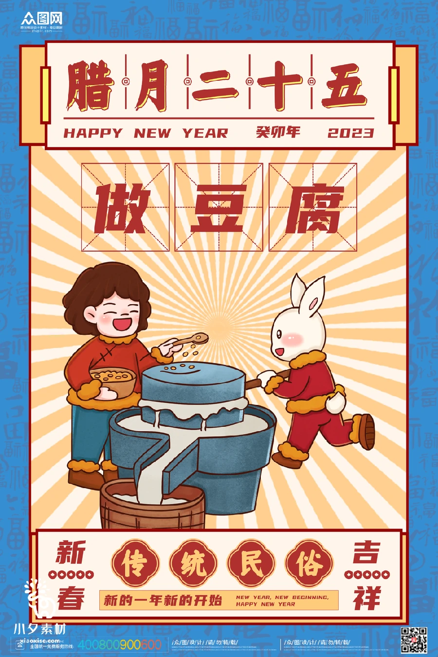 2023兔年新年传统节日年俗过年拜年习俗节气系列海报PSD设计素材【079】